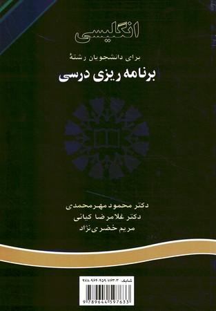 انگلیسی برای دانشجویان رشته برنامه ریزی درسی کد 726