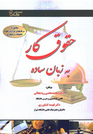 حقوق کار به زبان ساده 