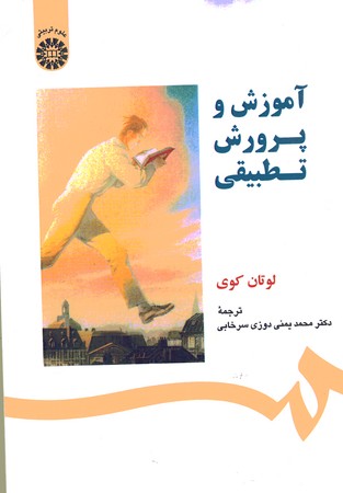 آموزش و پرورش تطبیقی کد 166