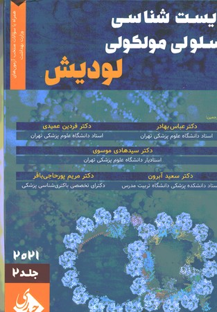 زیست شناسی سلولی مولکولی لودیش جلد 2 2021