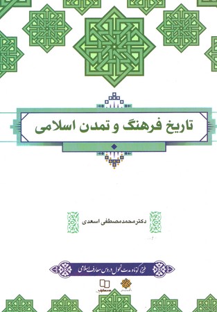 تاریخ فرهنگ و تمدن 