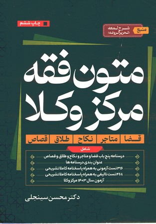 متون فقه مرکز وکلا