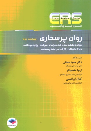 ERS روان پرستاری 