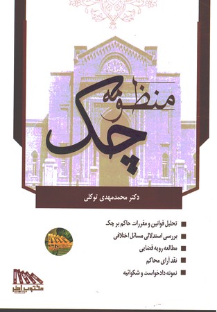 منظومه چک