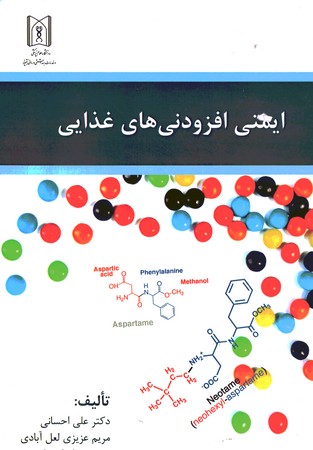 ایمنی افزودنی های غذایی