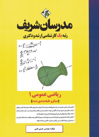 مدرسان ریاضی عمومی 1