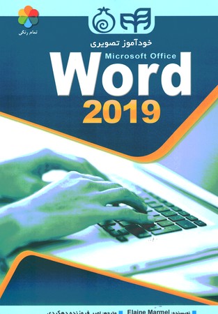 خودآموز تصویری Microsoft Office Word 2019