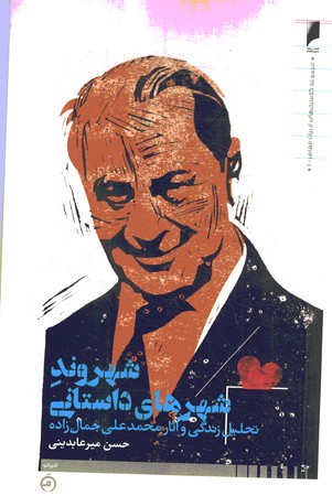 شهروند شهرهای داستانی