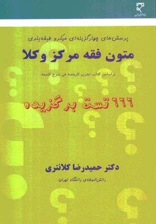 پرسش های چهار گزینه ای متون فقه مرکز وکلا