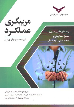 مربیگری عملکرد