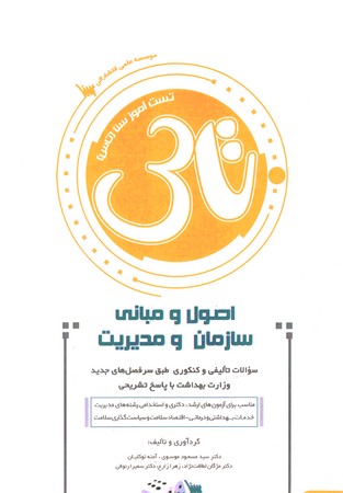 تاس اصول و مبانی سازمان و مدیریت