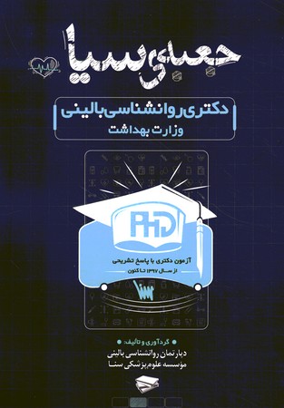 جعبه سیاه دکتری روانشناسی بالینی وزارت ورزش