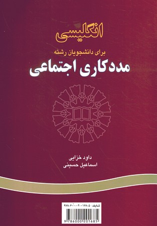 انگلیسی برای دانشجویان رشته مددکاری اجتماعی (کد 832)