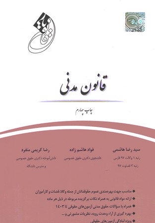 قانون یار قانون مدنی