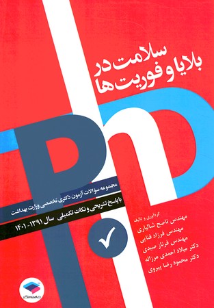 PHP سلامت و بلایا