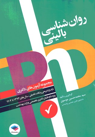 PHP  روان شناسی بالینی