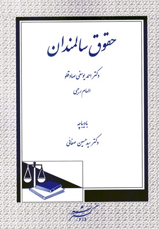 حقوق سالمندان