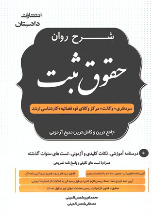 شرح مصور قانون مجازات اسلامی دیات