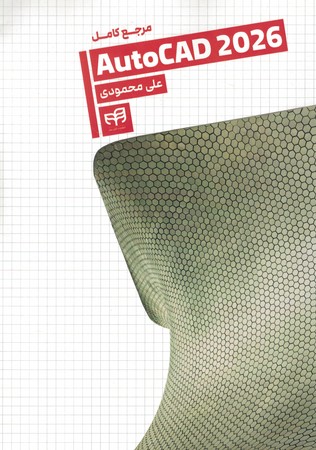 مرجع کامل autocad 2026
