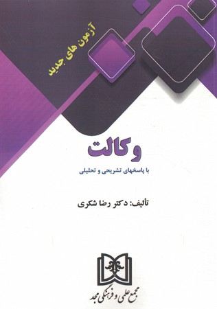 آزمون های جدید وکالت