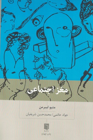 مغز اجتماعی