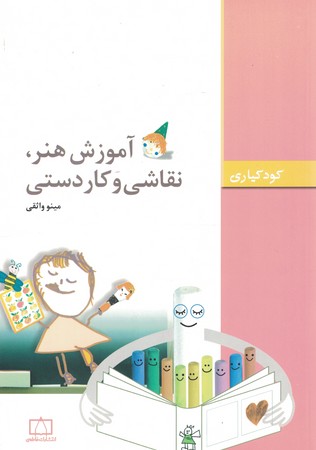 آموزش هنر نقاشی و کاردستی