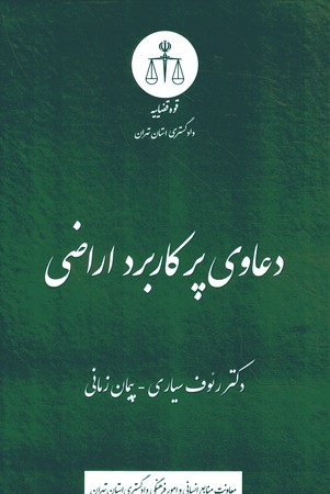 دعاوی پر کاربرد راضی