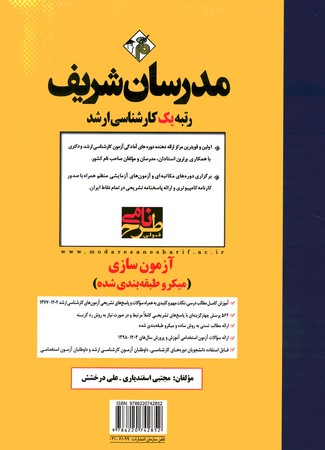 مدرسان آزمون سازی 