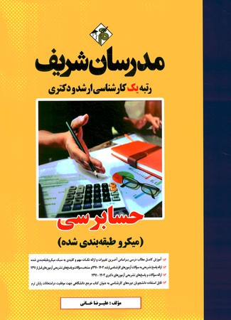 مدرسان حسابرسی 