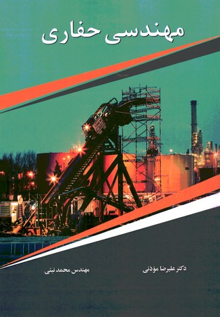 مهندسی حفاری