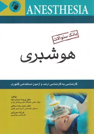 بانک سوالات هوشبری