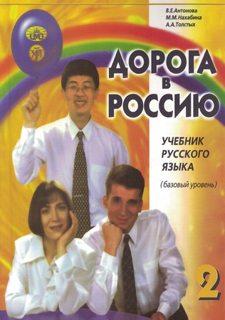 راه روسیه 2 اصلی AOPORA B POCCNIO