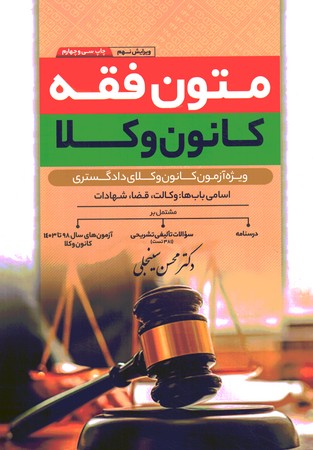 متون فقه کانون وکلا 
