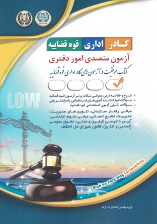 آزمون متصدی امور دفتری