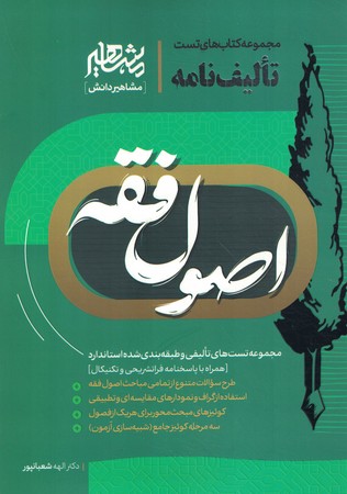 تالیف نامه اصول فقه