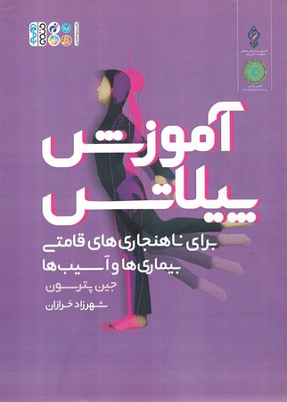 آموزش پیلاتس 