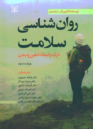 روان شناسی سلامت 