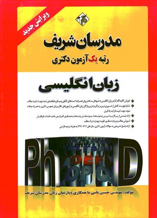 مدرسان دکتری زبان انگلیسی عمومی