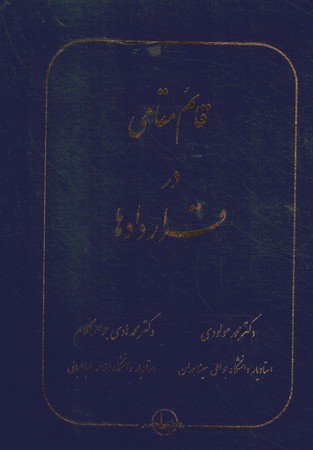 قائم مقامی در قراردادها