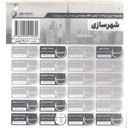 لیبل شهر سازی