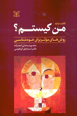 من کیستم؟ 
