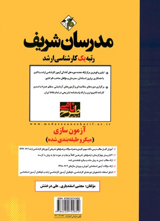 مدرسان آزمون سازی 