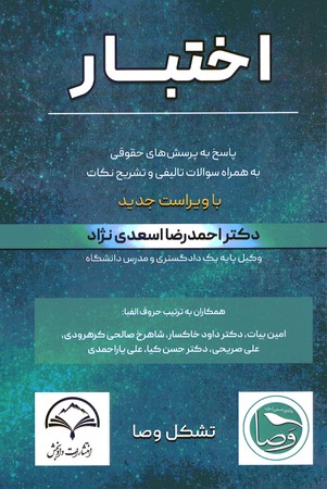 اختبار پاسخ به پرسش های حقوقی