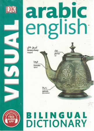 Bilingual Visual Dictionary arabic-English 