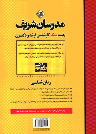 مدرسان زبان شناسی