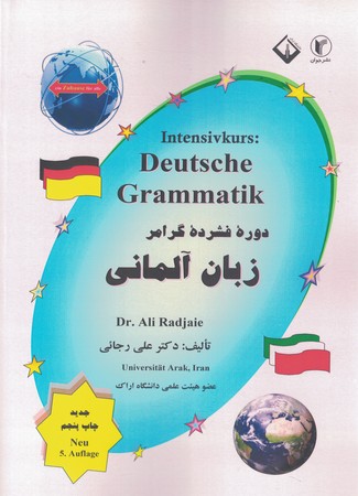 دوره فشرده گرامر آلمانی