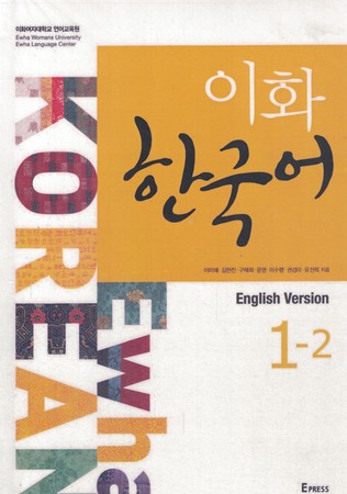 Ewha Korean 1-2