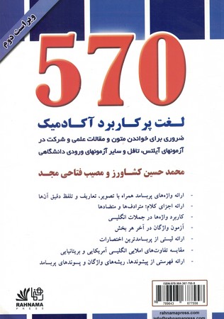 570 لغت پرکاربرد آکادمیک 