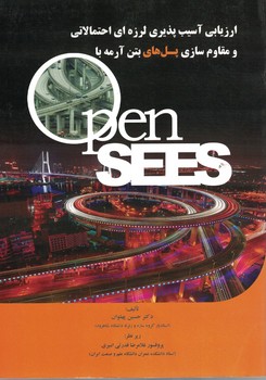 ارزیابی آسیب پذیری لرزه ای احتمالاتی و مقاوم سازی پل های بتن آرمه با OpenSEES