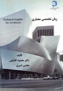 زبان تخصصی معماری